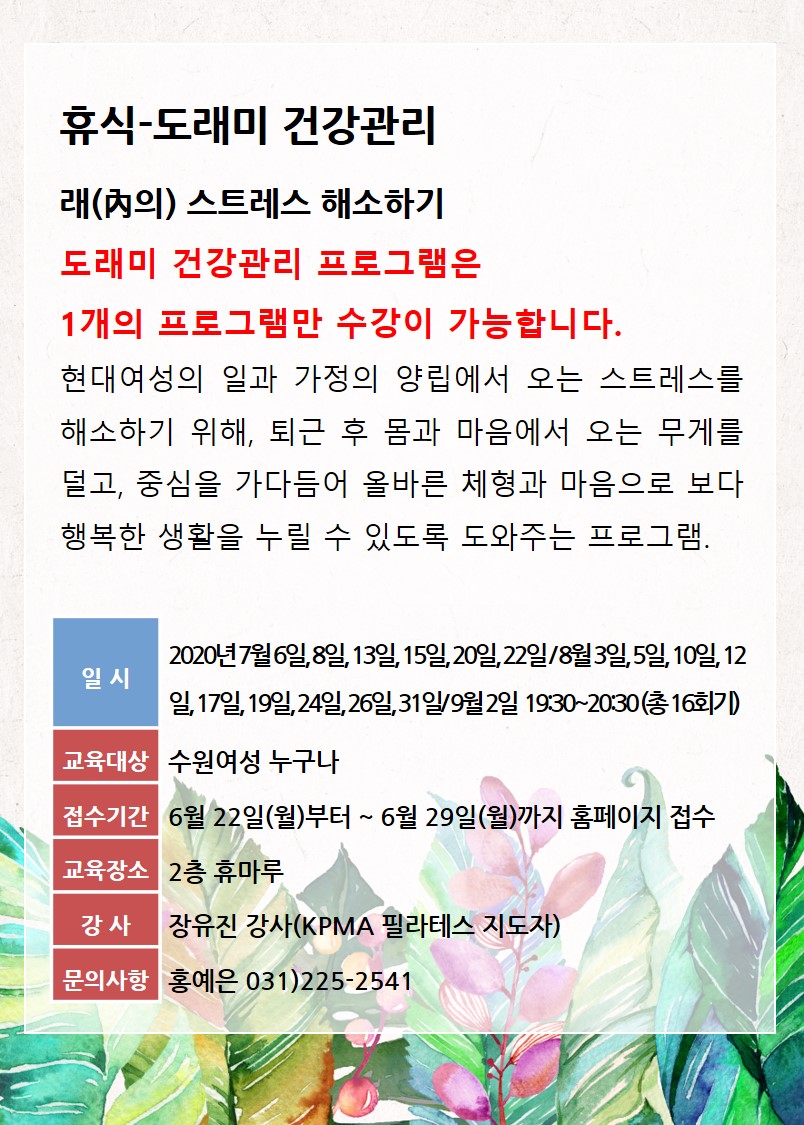 [7월~9월]래(內)의 직장여성 스트레스 해소하기 강좌내용